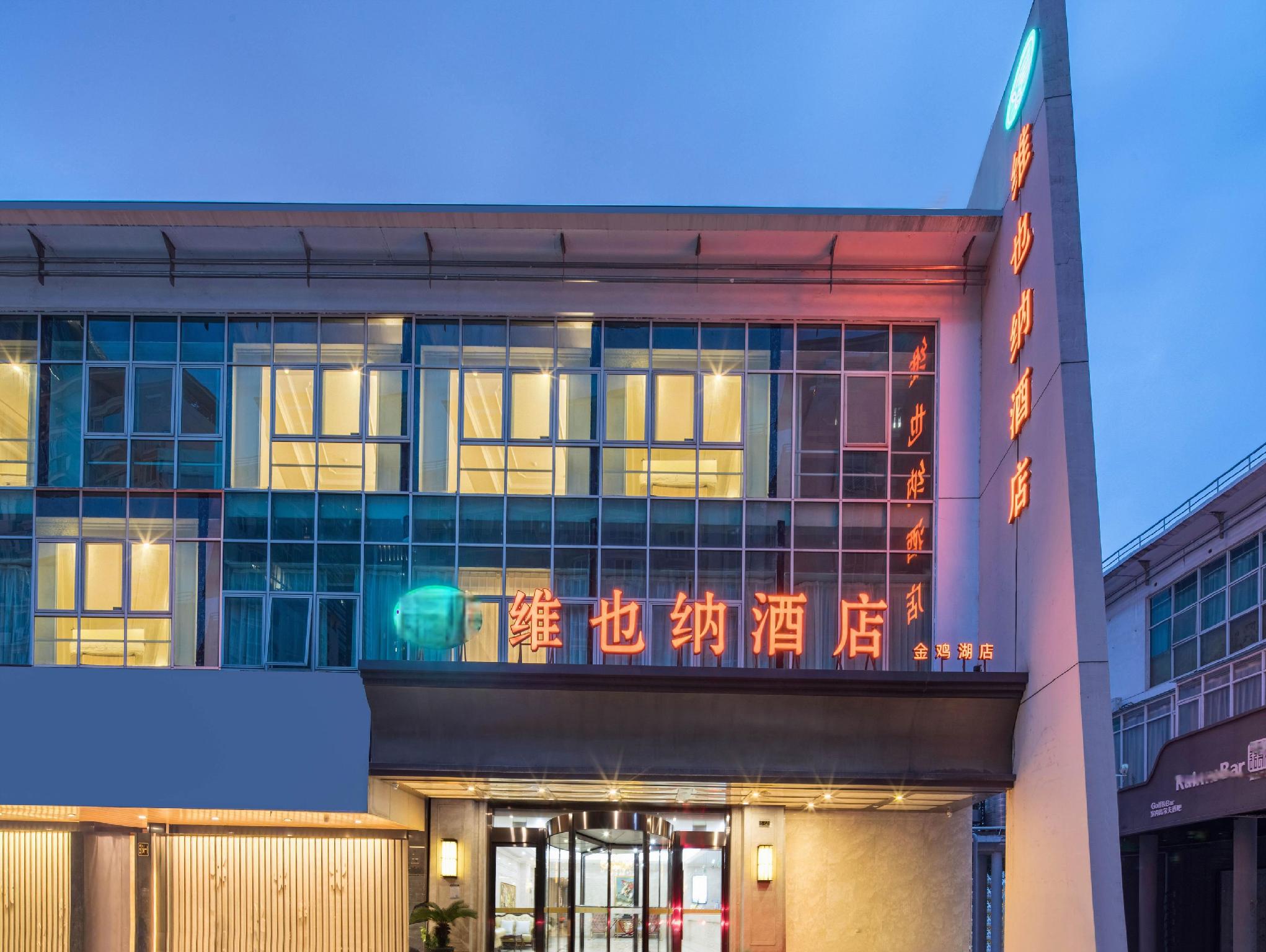 Vienna Hotel (Suzhou Jinji Lake) 1/50