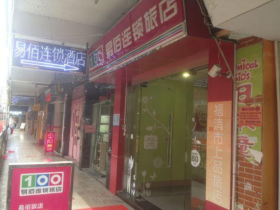 100 Inn (Fuqing Chenglong Pedestrian Street) 4/24