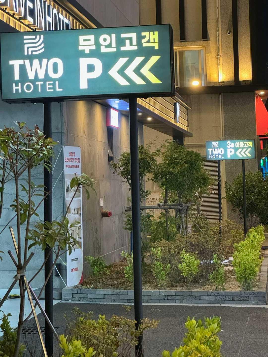 Hotel Yeogiuhtte Gwangyang 21/39