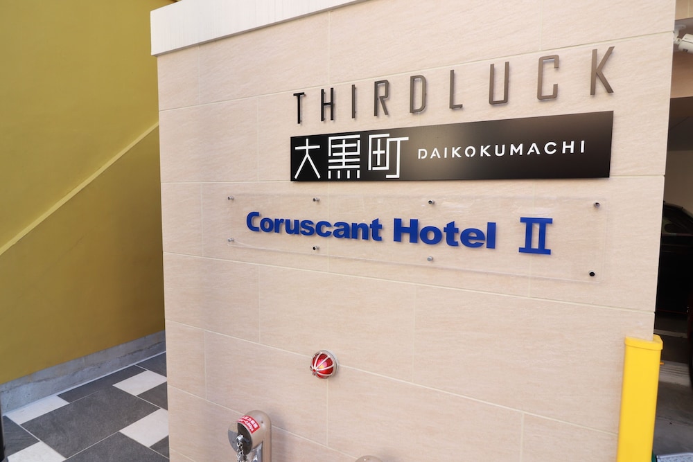 Coruscant Hotel Nagasaki Station II 3/50