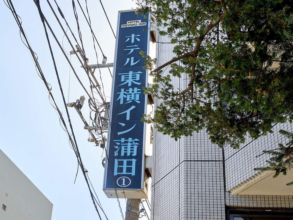 Toyoko Inn Tokyo Kamata No 1 60/60