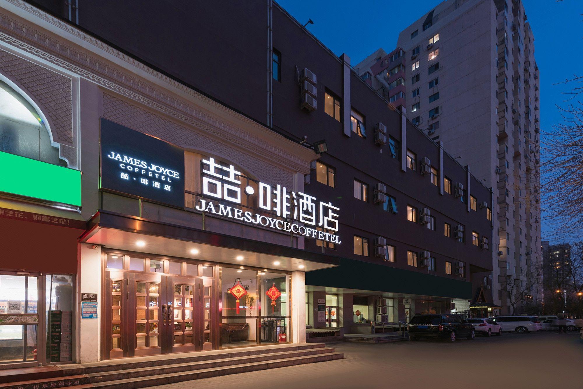 James Joyce Coffetel (Beijing Bird Nest National Convention Center) 34/37
