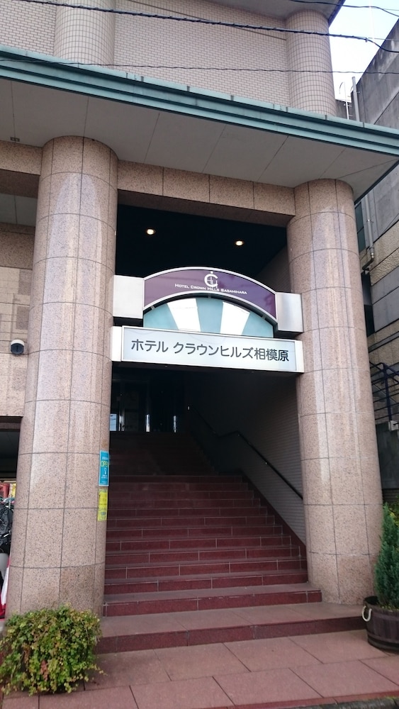Hotel Crown Hills Sagamihara 2/41