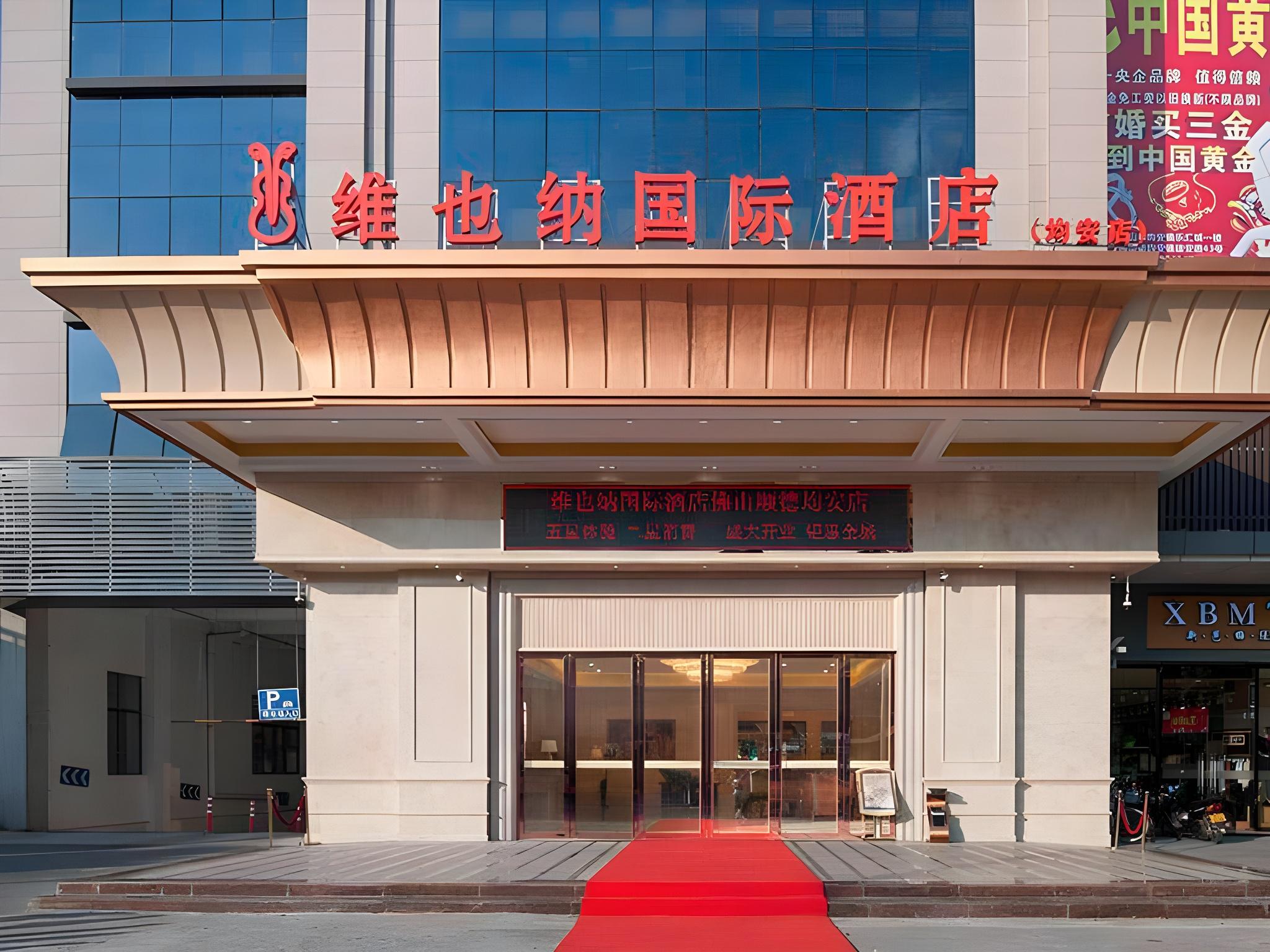 维也纳国际酒店Foshan Shunde Jun'an Lehuicheng(Vienna International Hotel (Foshan Shunde Jun'an Lehuicheng))(Vienna International Hotel (Foshan Shunde Jun'an Lehuicheng)) 图片3