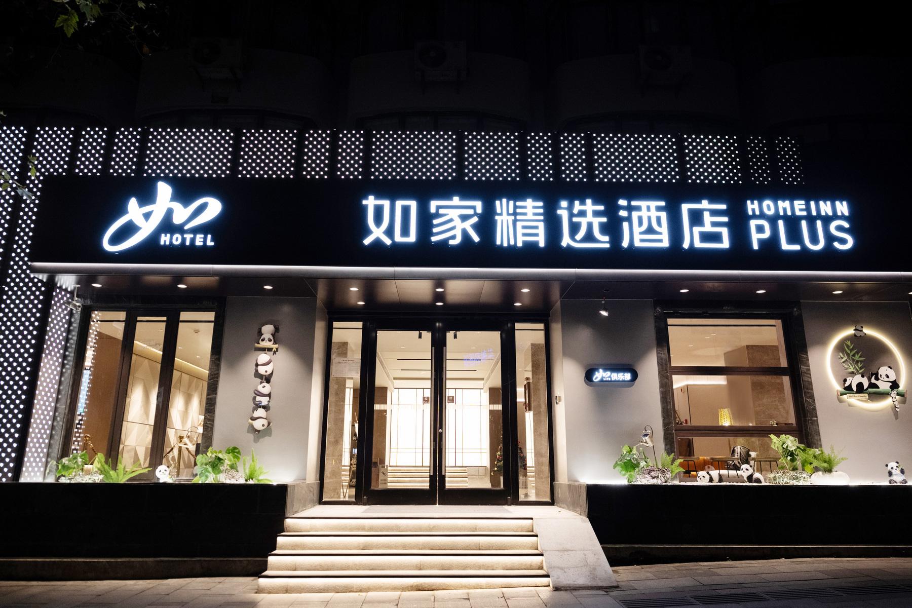 如家プラス（成都四川大学 新南門地下鉄駅店） 写真1