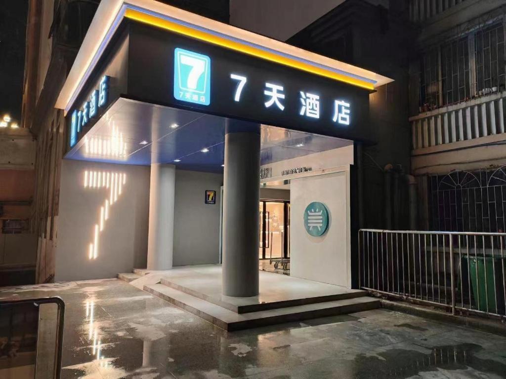 7 Days Inn (Guangzhou Yangji Metro Station) 35/45