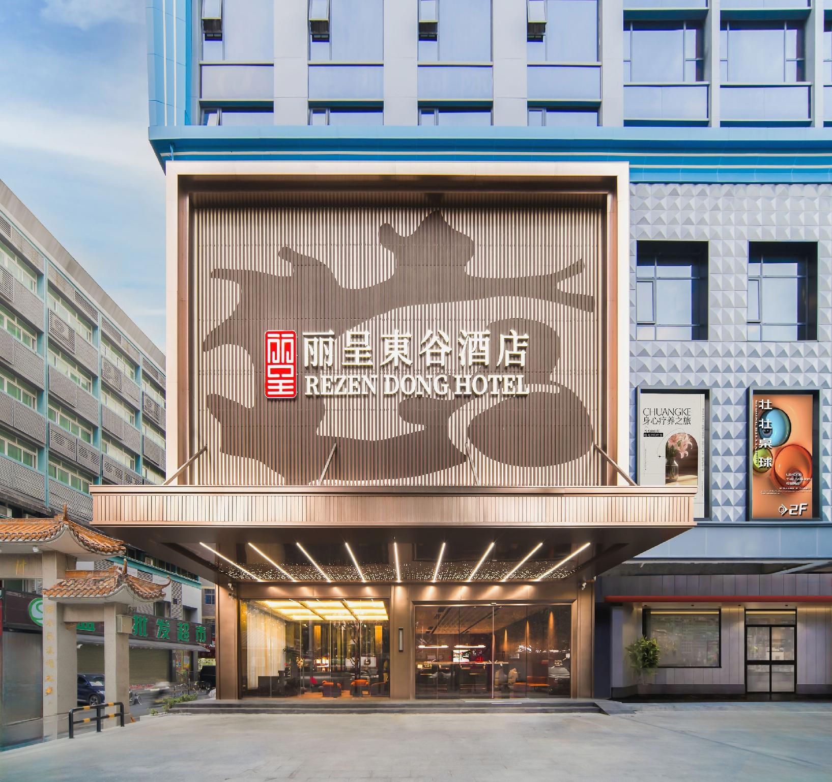 Rezen Dong Hotel (Guangzhou Jingxi Nanfang Hospital Tonghe Subway Station Branch) photo5