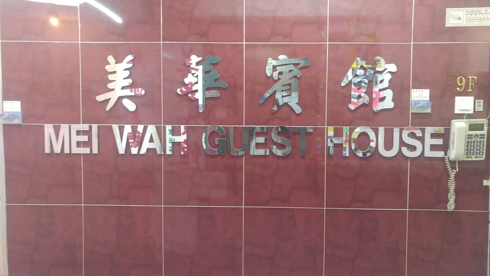 Mei Wah Guesthouse 6/18