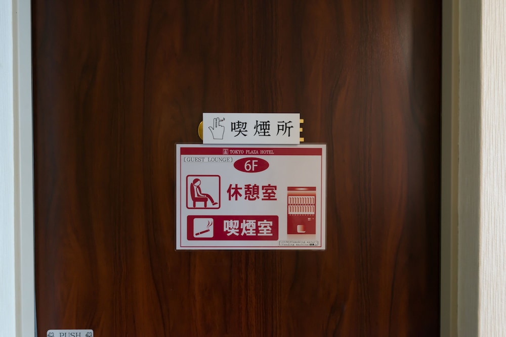 TOKYO PLAZA HOTEL photo4