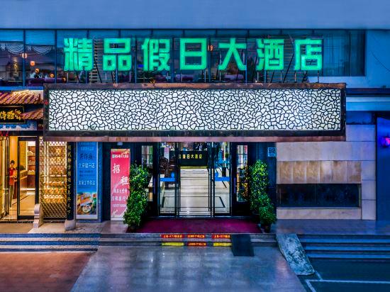 Boutique Holiday Hotel (Beihai Rt-Mart High-Speed Railway Station) 5/30