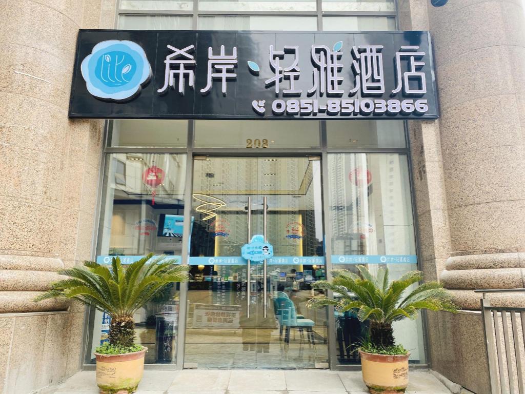 Xana Lite Hotelle (Guiyang Huaguoyuan Twin Towers) — foto 3