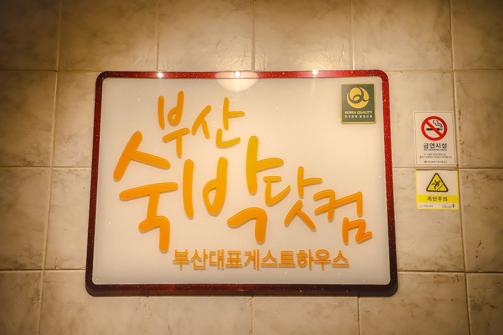 Busan Suk Bak Dot Com Guest House 27/52