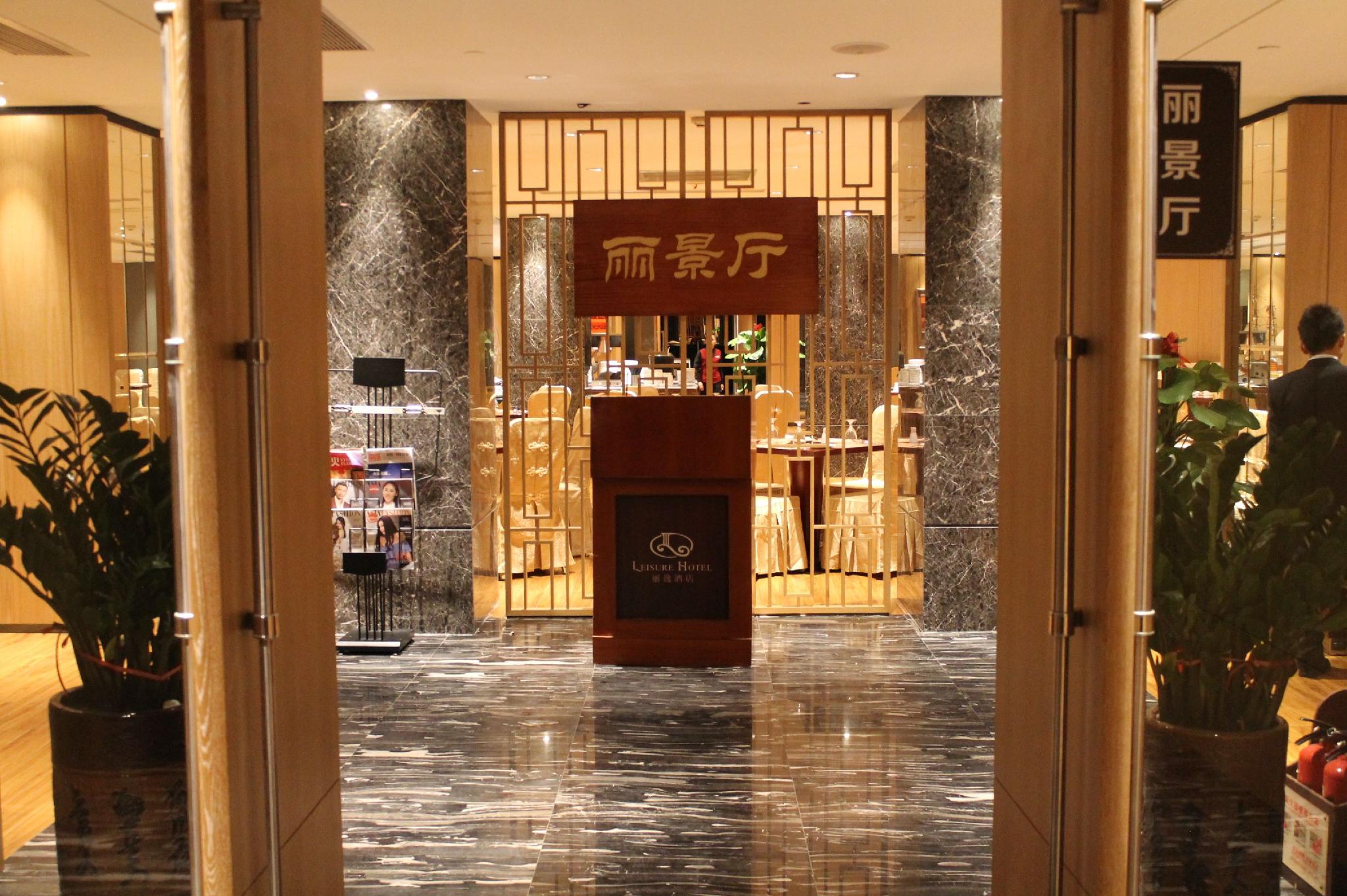 Leisure Hotel Dongguan 16/59