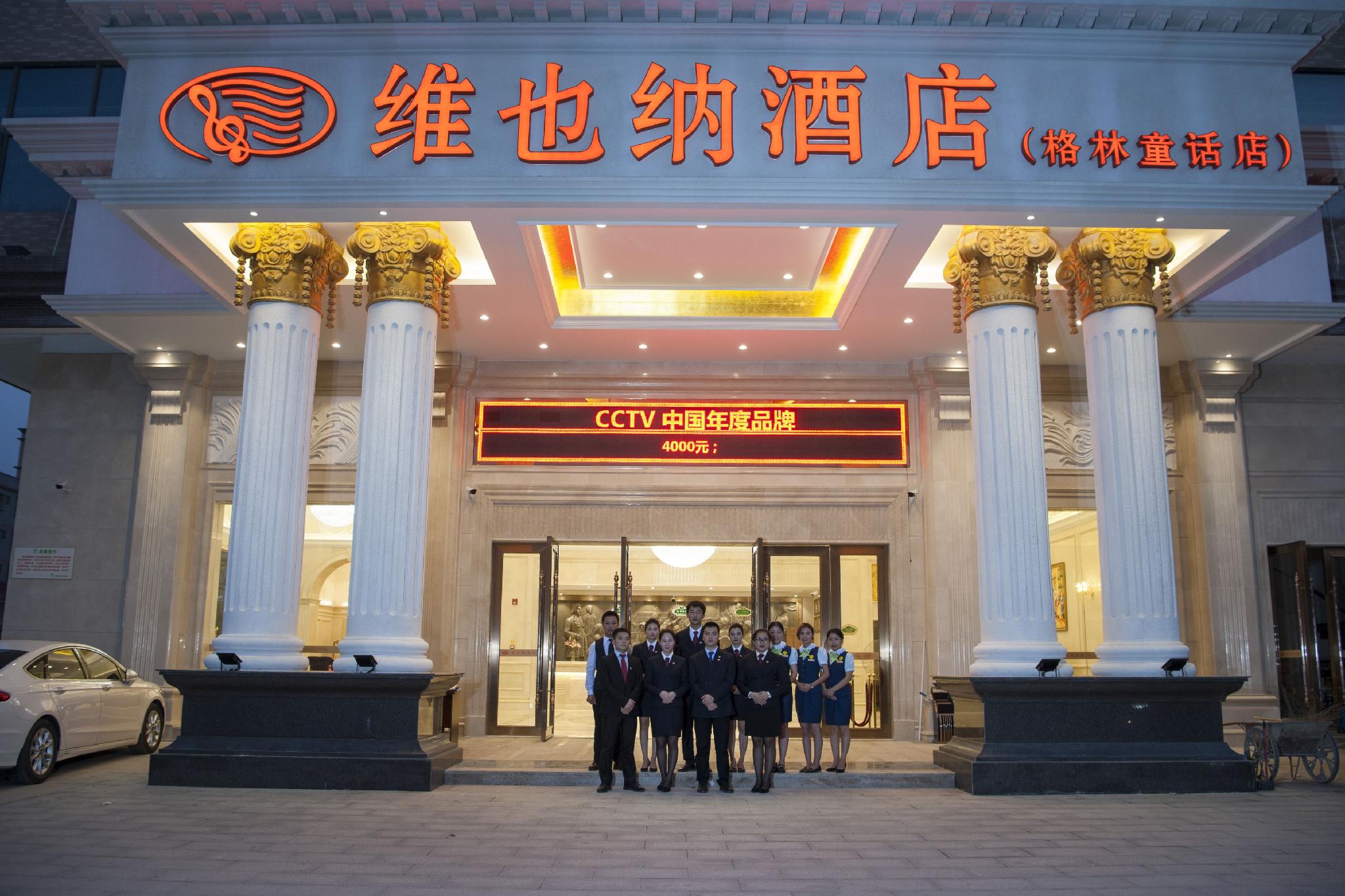 Vienna Hotel (Chenjiang Gelin Tonghua) 35/37