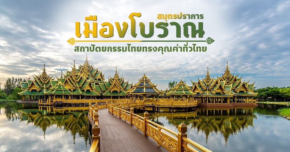 Bang Pu Recreation center Hotel Samutprakan 35/46