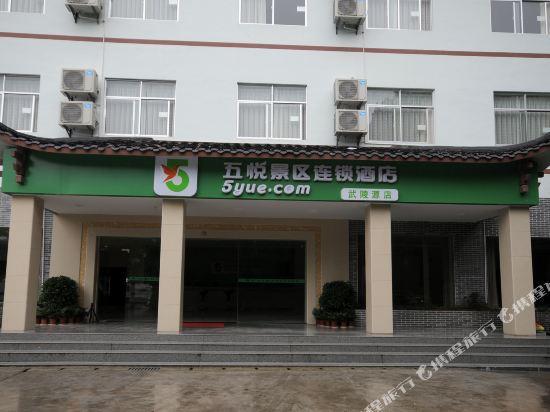 5Yue Chain Hotel 3/23