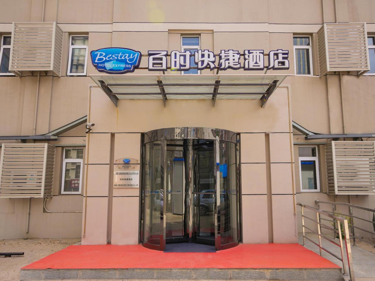 Bestay Shenyang Forrbidden City Huanyuan Gate Subway Station 1/40