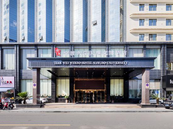 Ningbo University Hotel 4/29