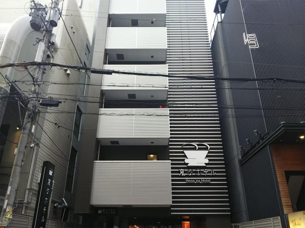 変なホテル大阪なんば 写真1