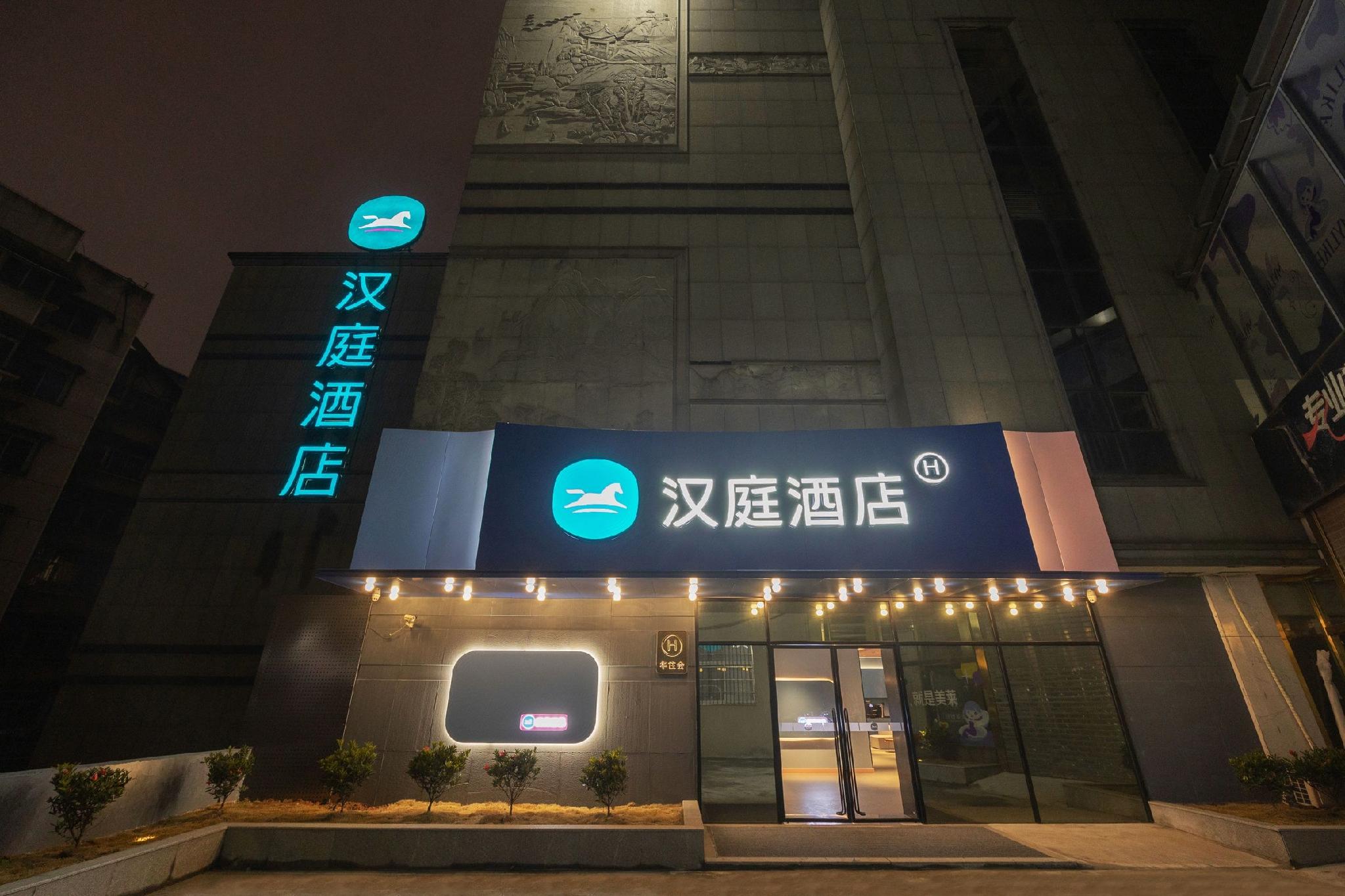 Hanting Hotel (Changsha Furong Middle Road) 1/55