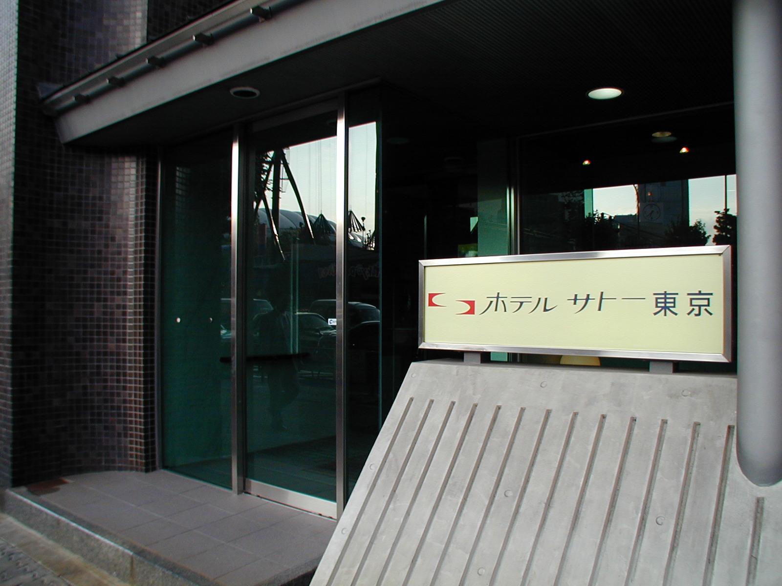 Hotel Satoh Tokyo 7/26
