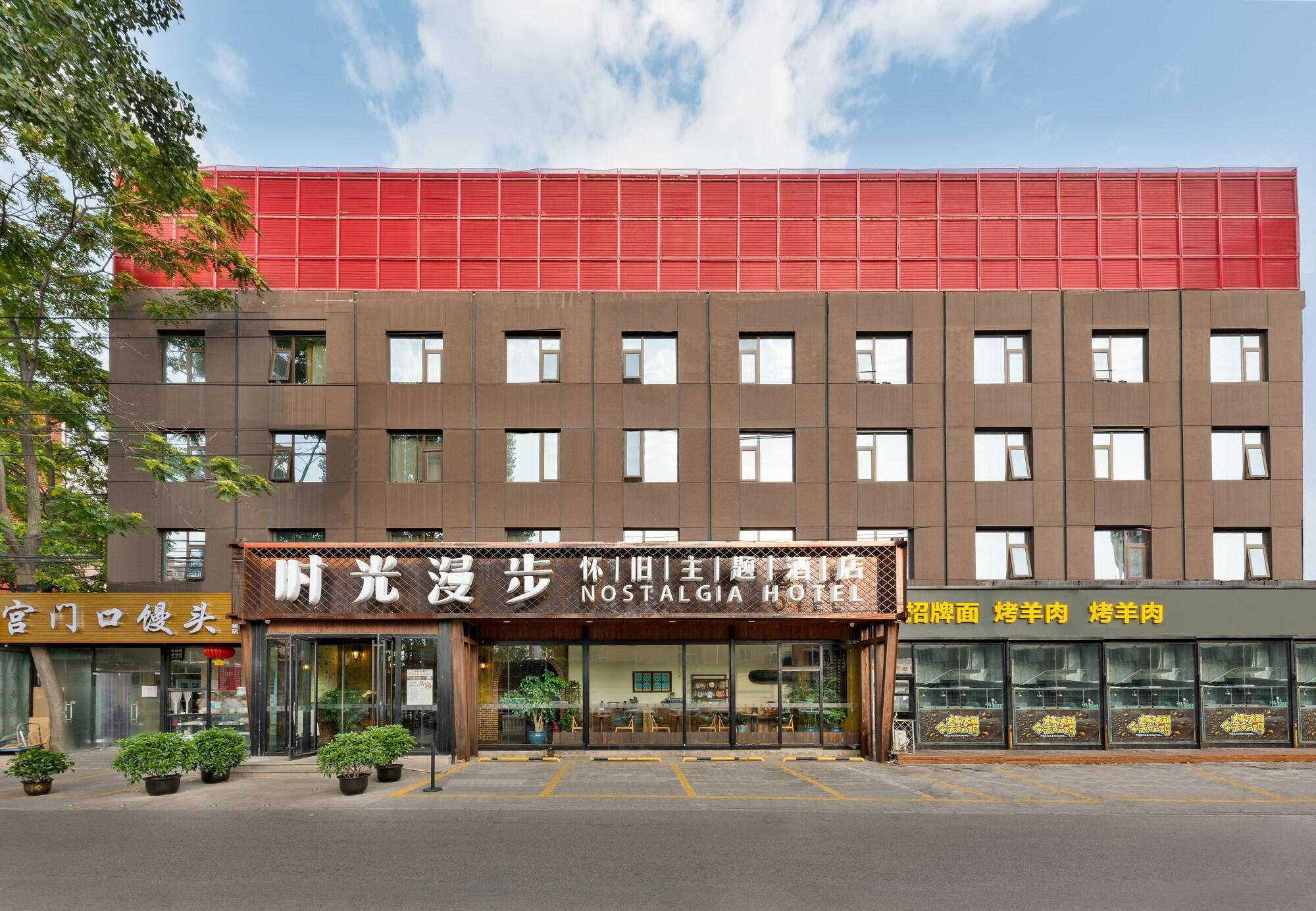 ノスタルジア ホテル(北京 国貿 勁松平園地下鉄駅) 写真3