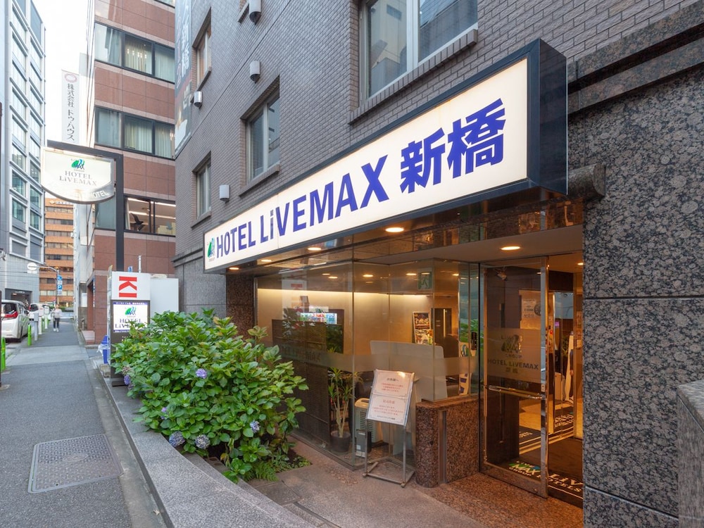 ホテルリブマックスBUDGET新橋 写真1