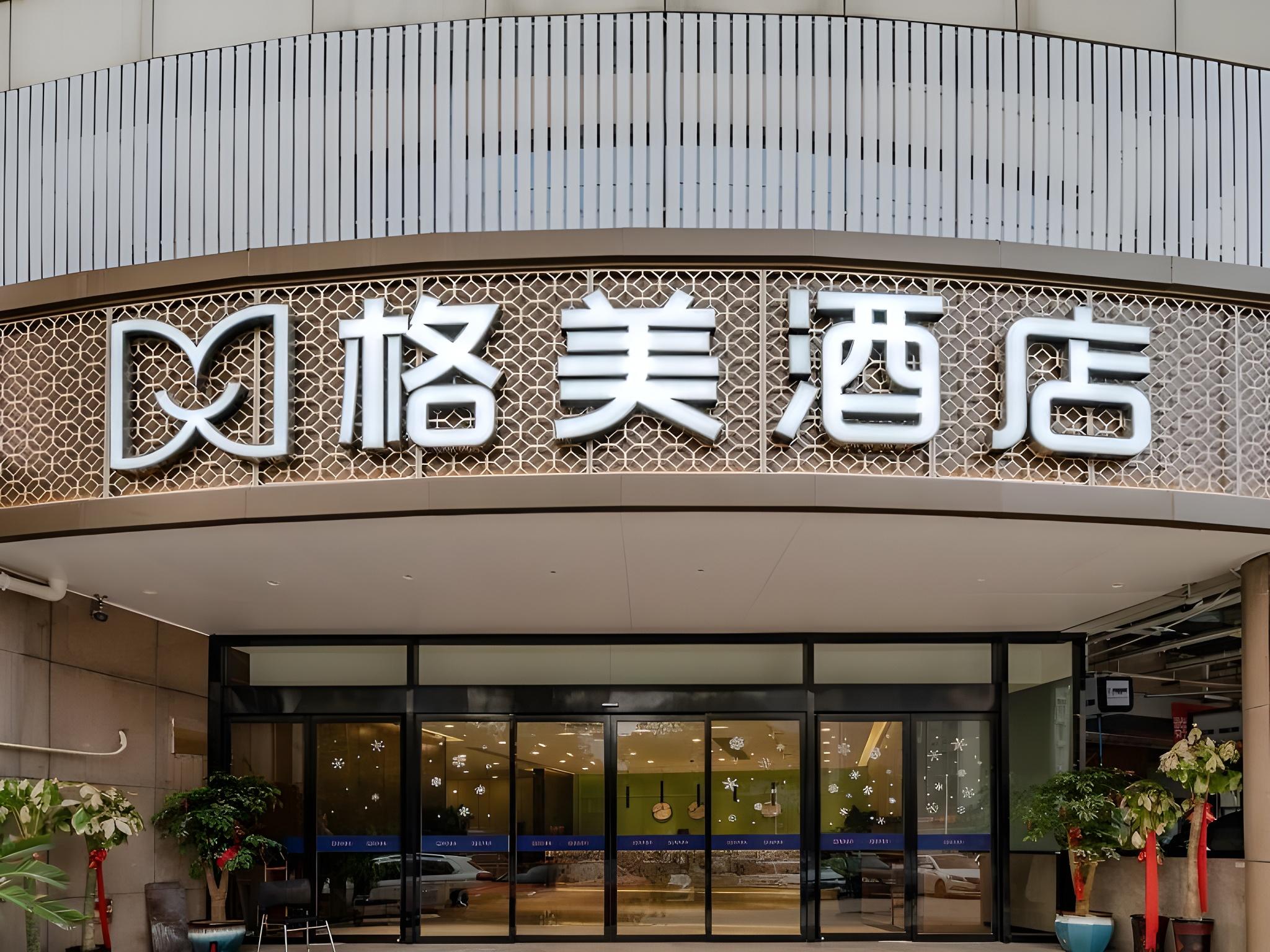 GEM 合肥 政務区 懐寧路 万達広場ホテル 写真1