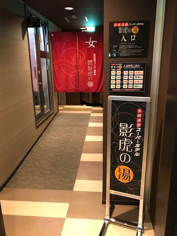 Super Hotel Arai Niigata 4/24