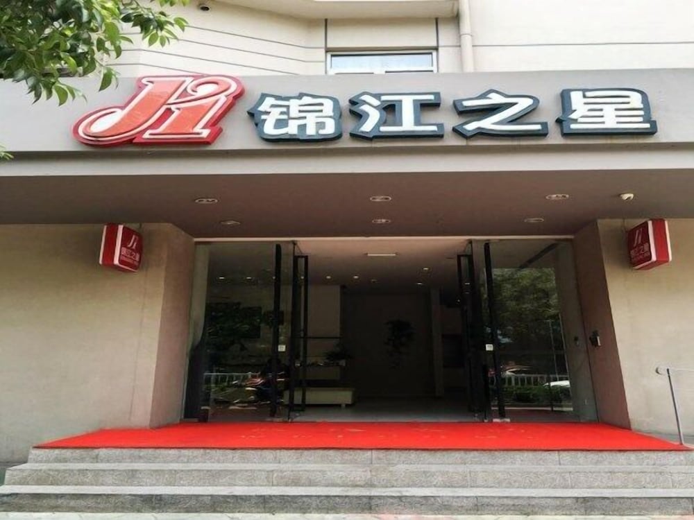 JinJiang Inn (Shantou Jinsha Xilu branch) 1/17