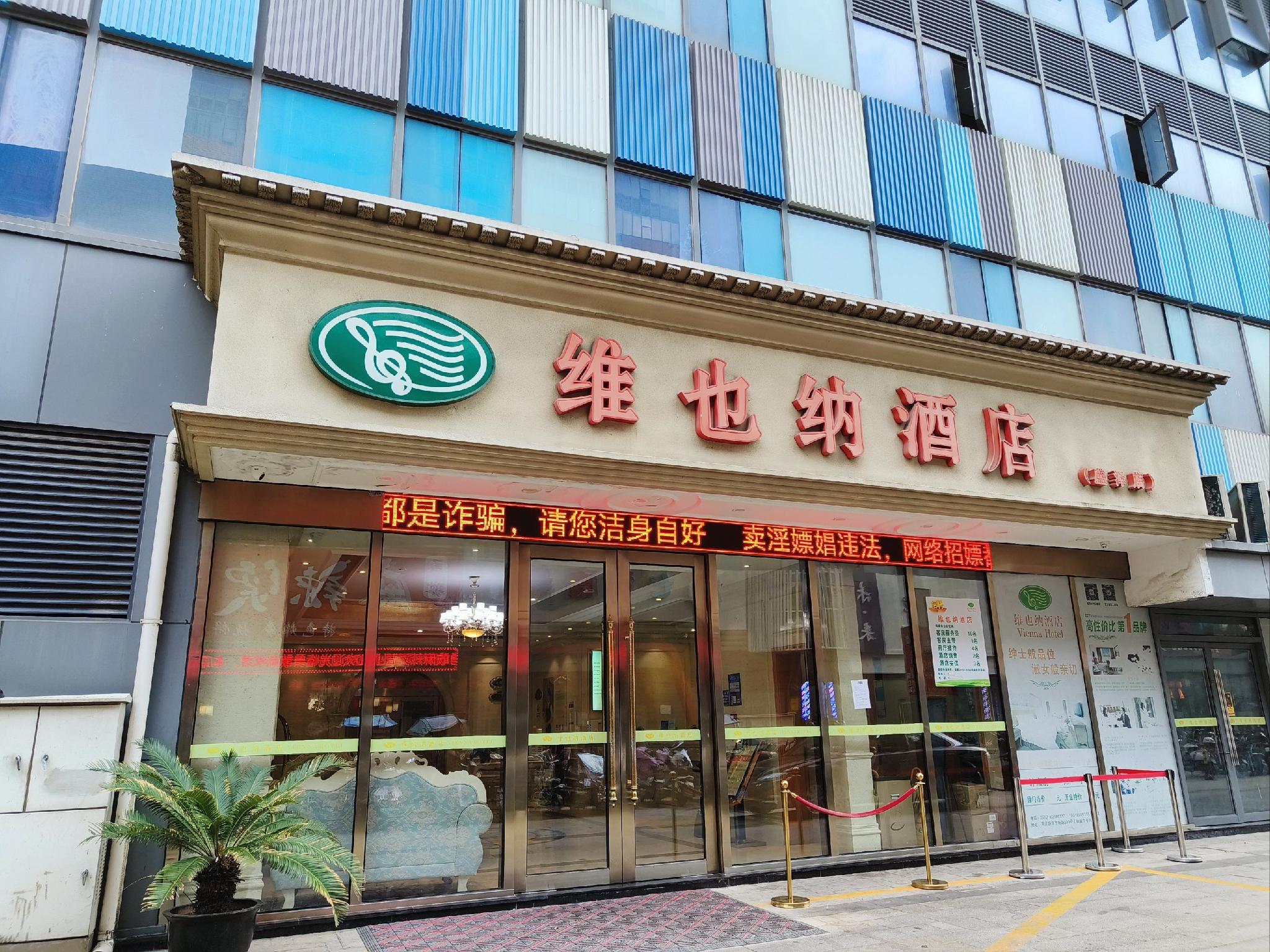 Vienna Hotel (Suzhou Shengze International Trade Center) 6/29
