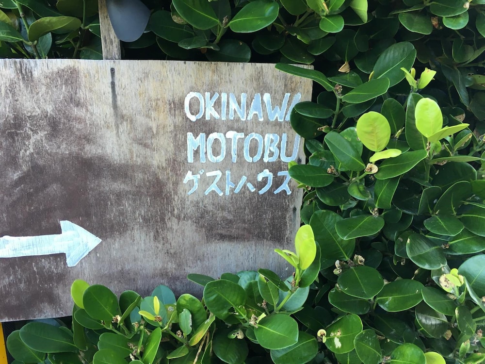 Okinawa Motobu Guesthouse - Hostel 5/29