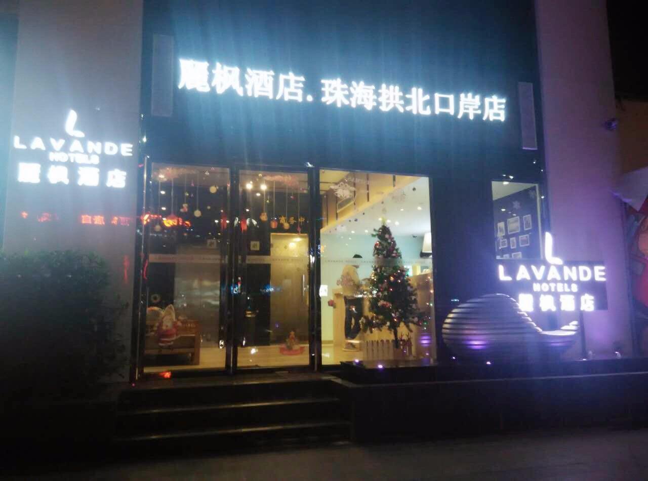 ラヴァンド ホテル(珠海 拱北口岸) 写真4