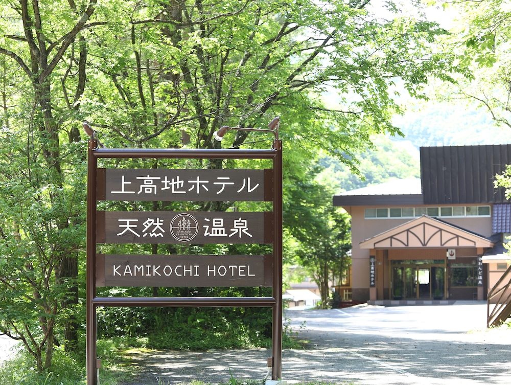 Kamikochi Hotel 3/50