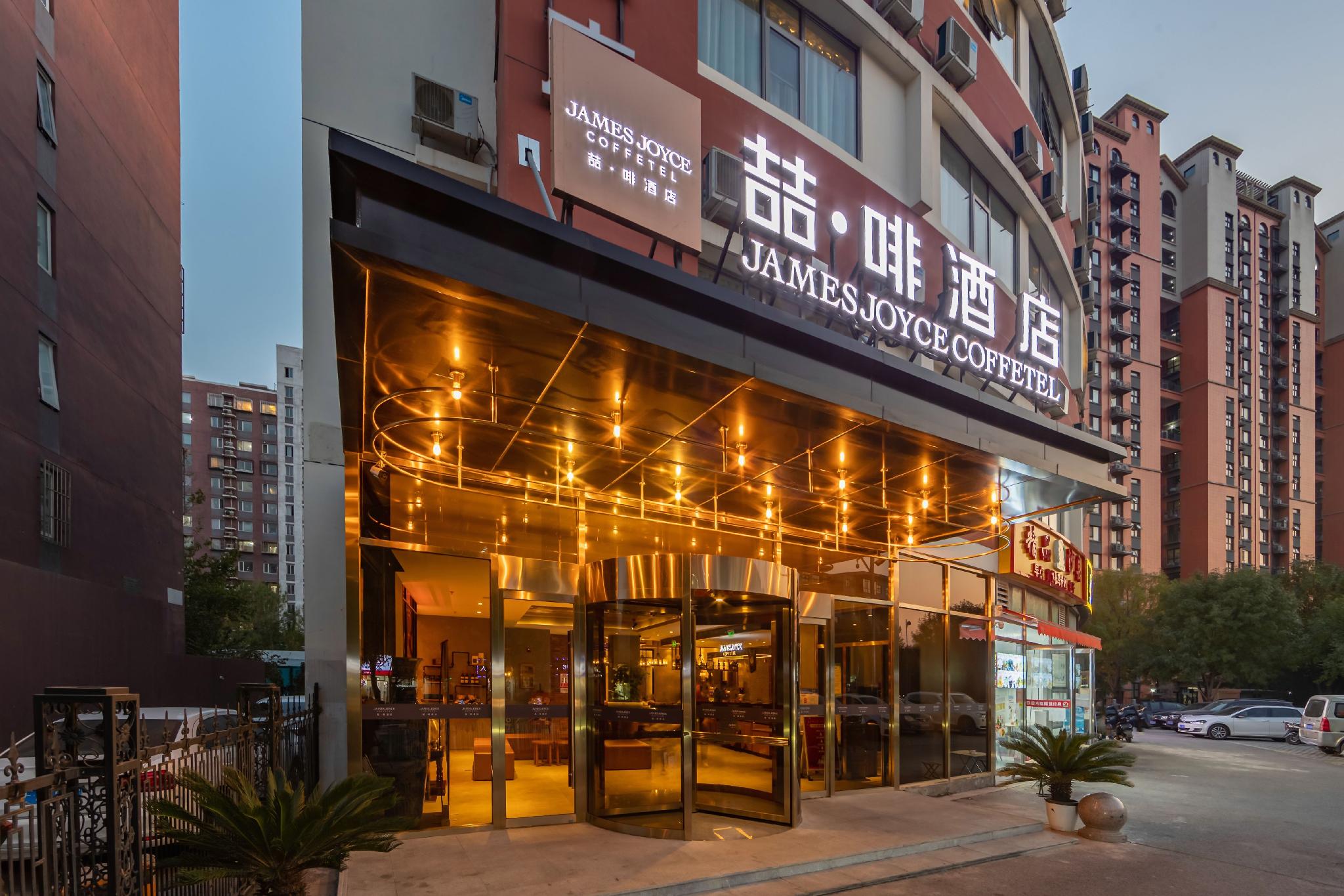James Joyce Coffetel (Beijing Daxinghuangcun Zaoyuan Subway Station) 6/46
