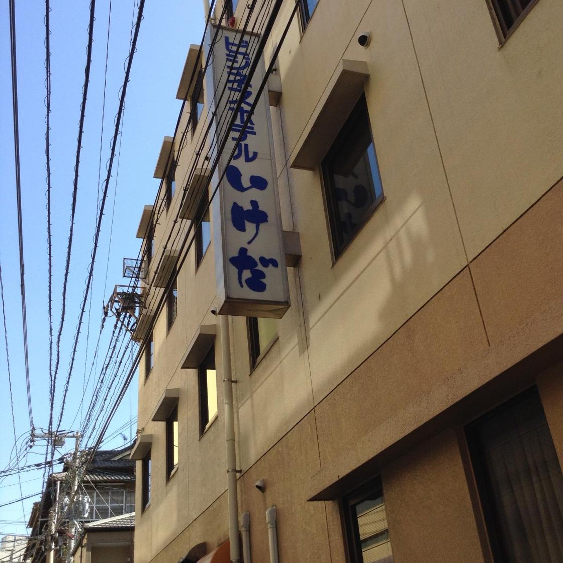 Hotel Ikeda 3/50