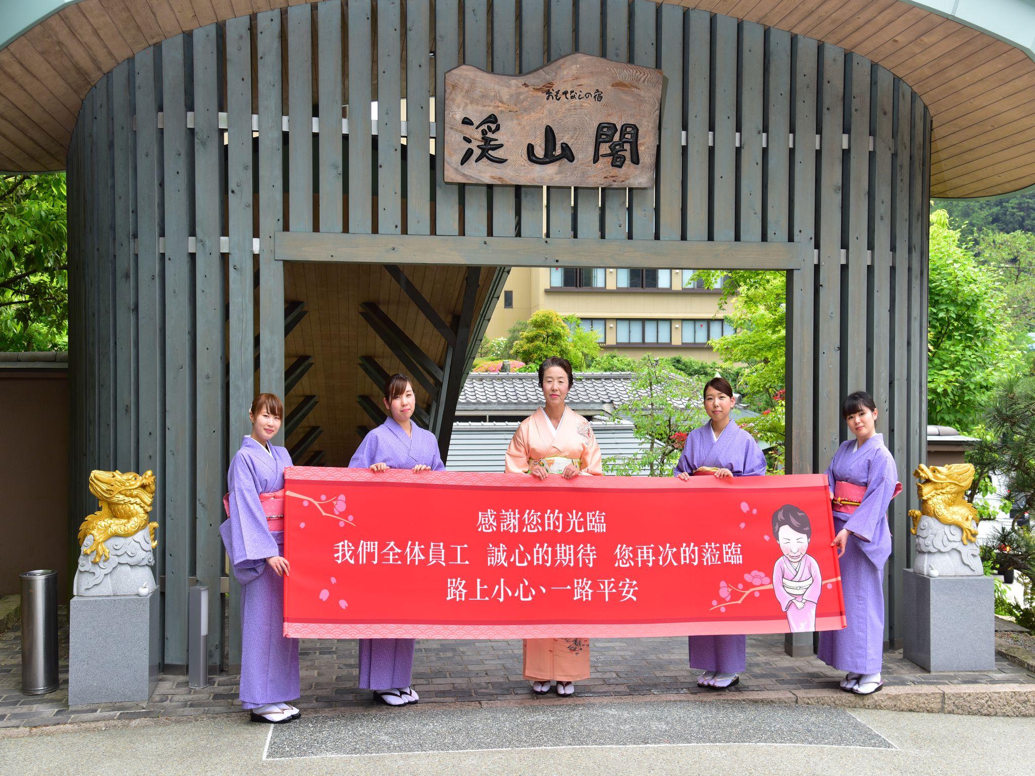 Omotenashi No Yado Keizankaku Hotel Kyoto 10/36