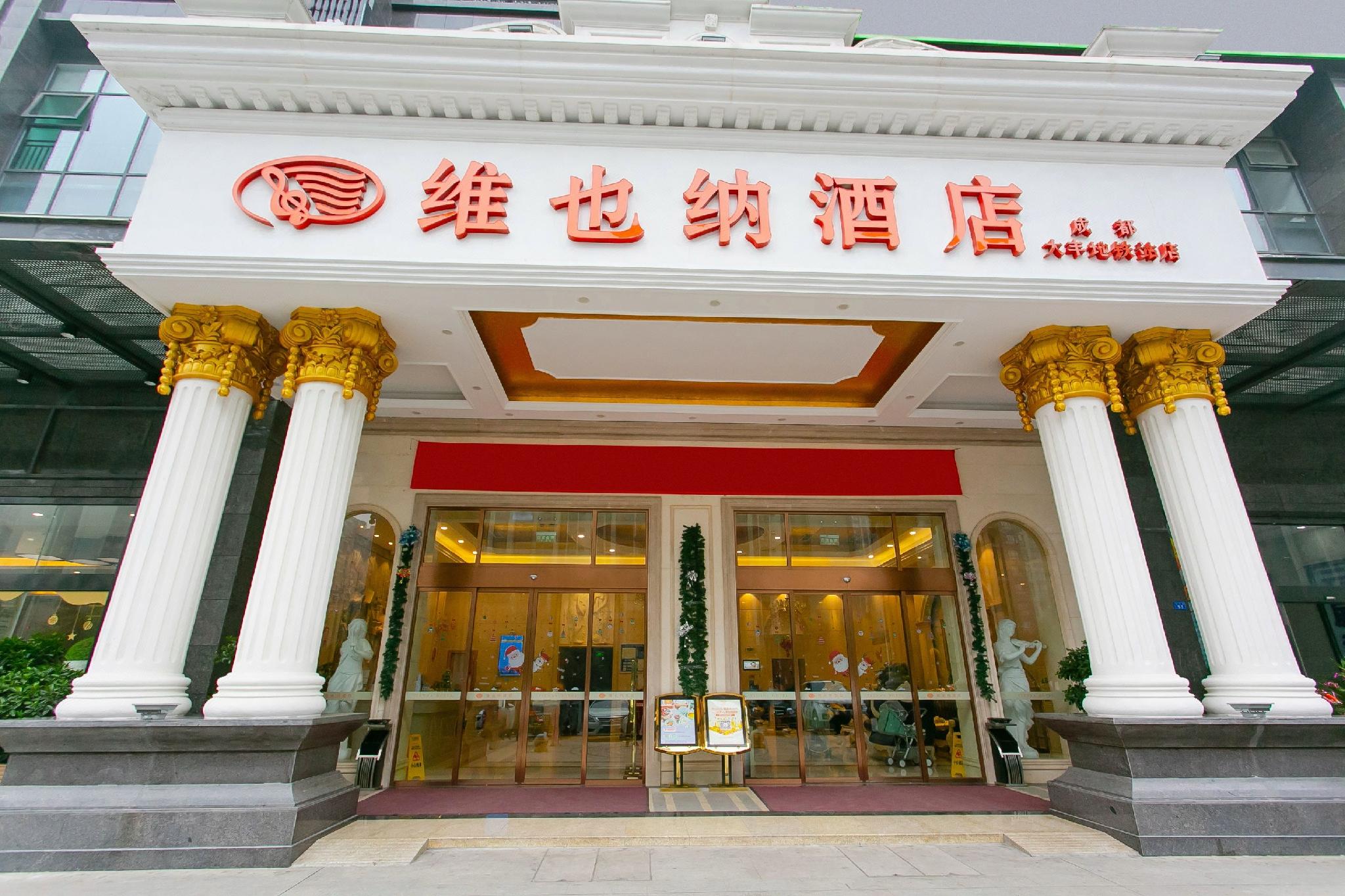 Vienna Hotel (Chengdu Dafeng Metro Station) 4/46