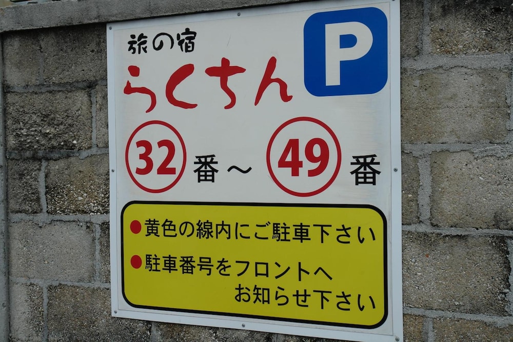 洛珍ホテル 写真5