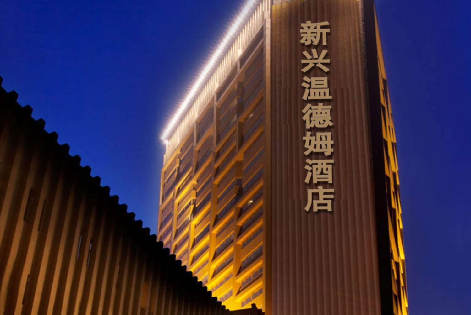 Xi'an Xinxing Hotel 2/14