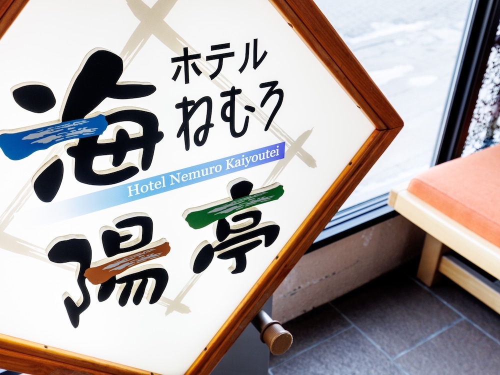Hotel Nemuro Kaiyoutei 24/55