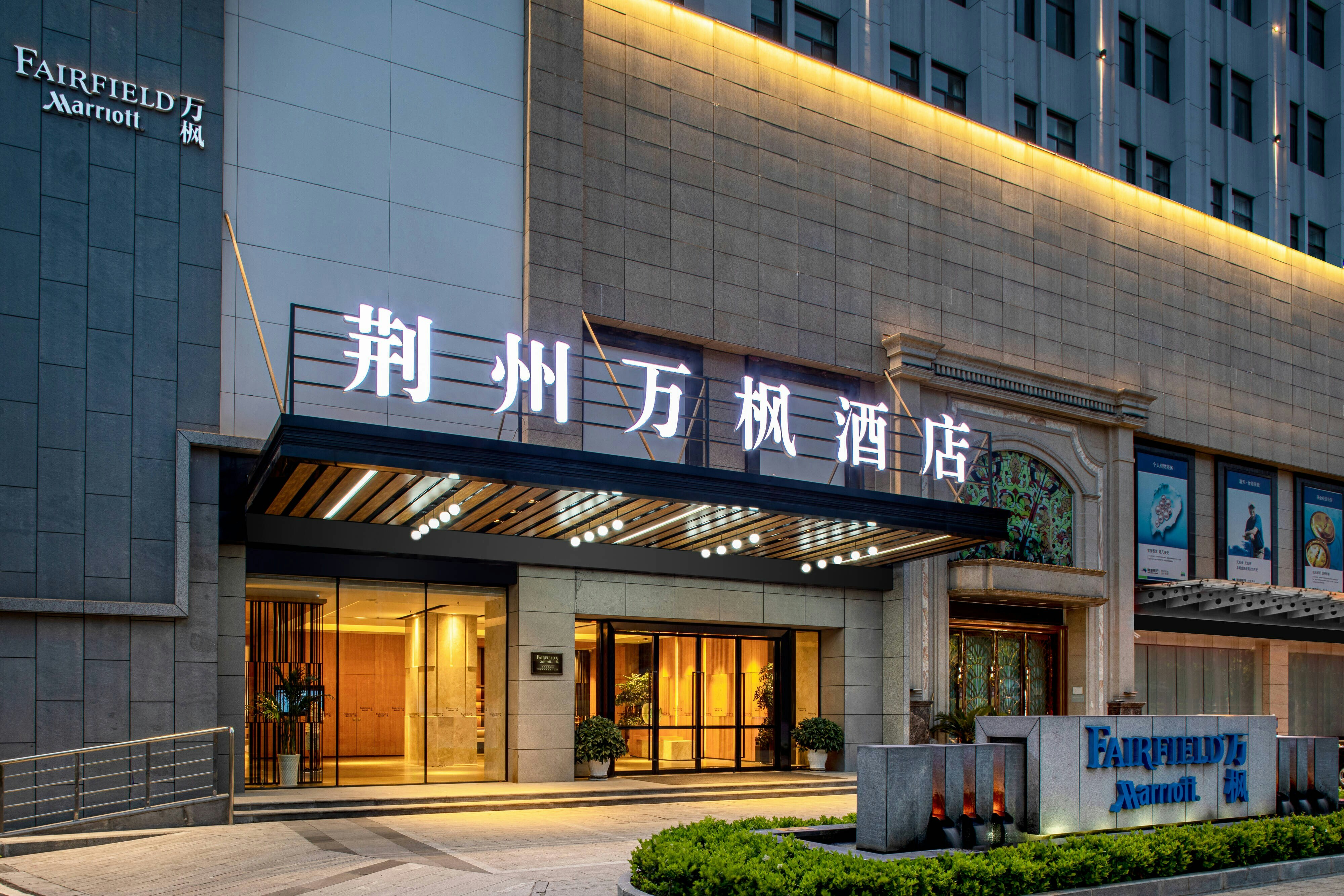 Fairfield By Marriott Jingzhou 2/14