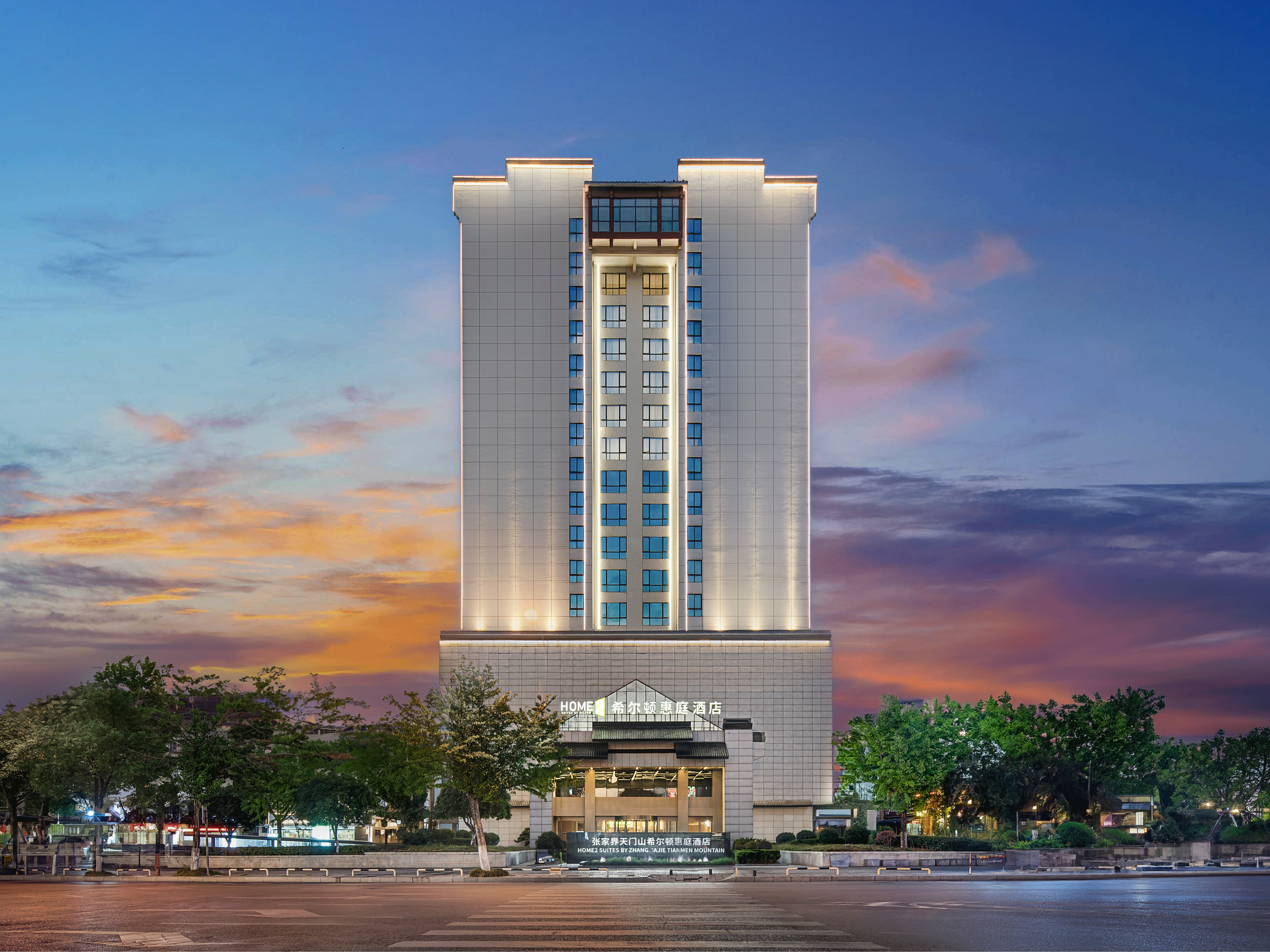Home2 Suites by Hilton Zhangjiajie Tianmen Mountain photo2