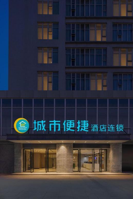 City Comfort Inn Deyang Shifang Yonghu Park 5/50