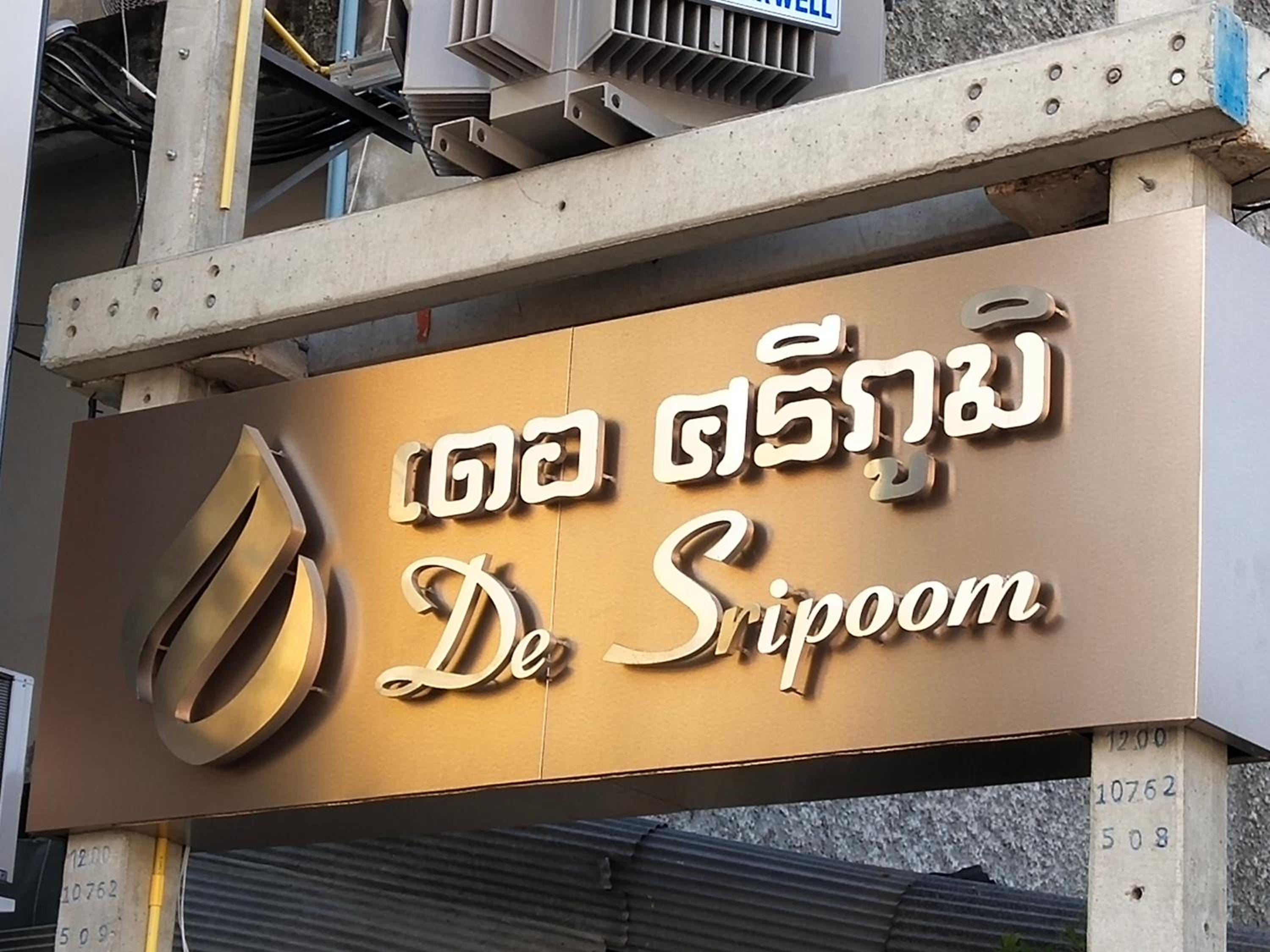 Hotel De Sripoom -SHA Extra Plus 4/50