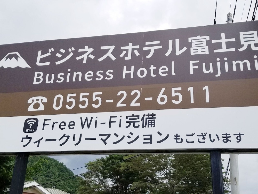 Business Hotel Fujimi 4/22