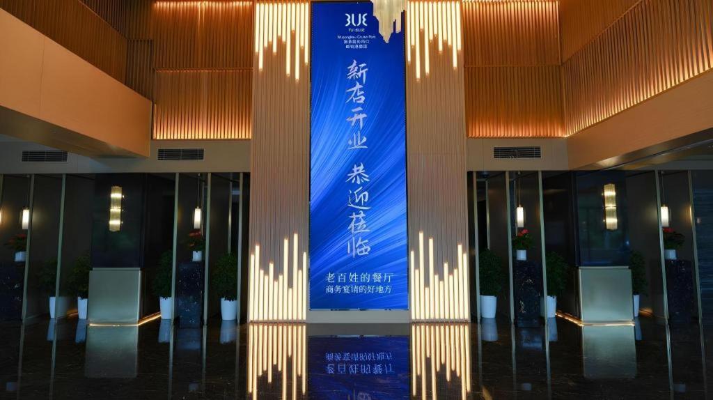TUI BLUE Wusongkou Cruise Port Hotel 8/50