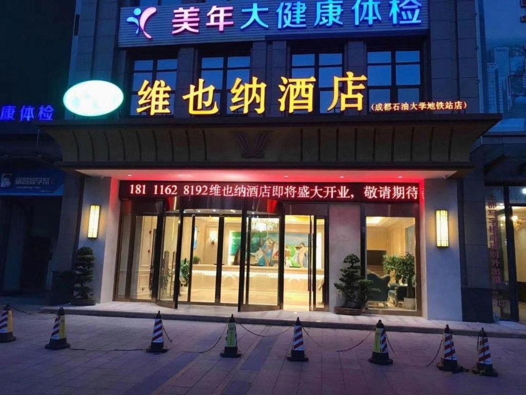 Vienna Hotel (Chengdu University of Petroleum Subway Station) 3/61