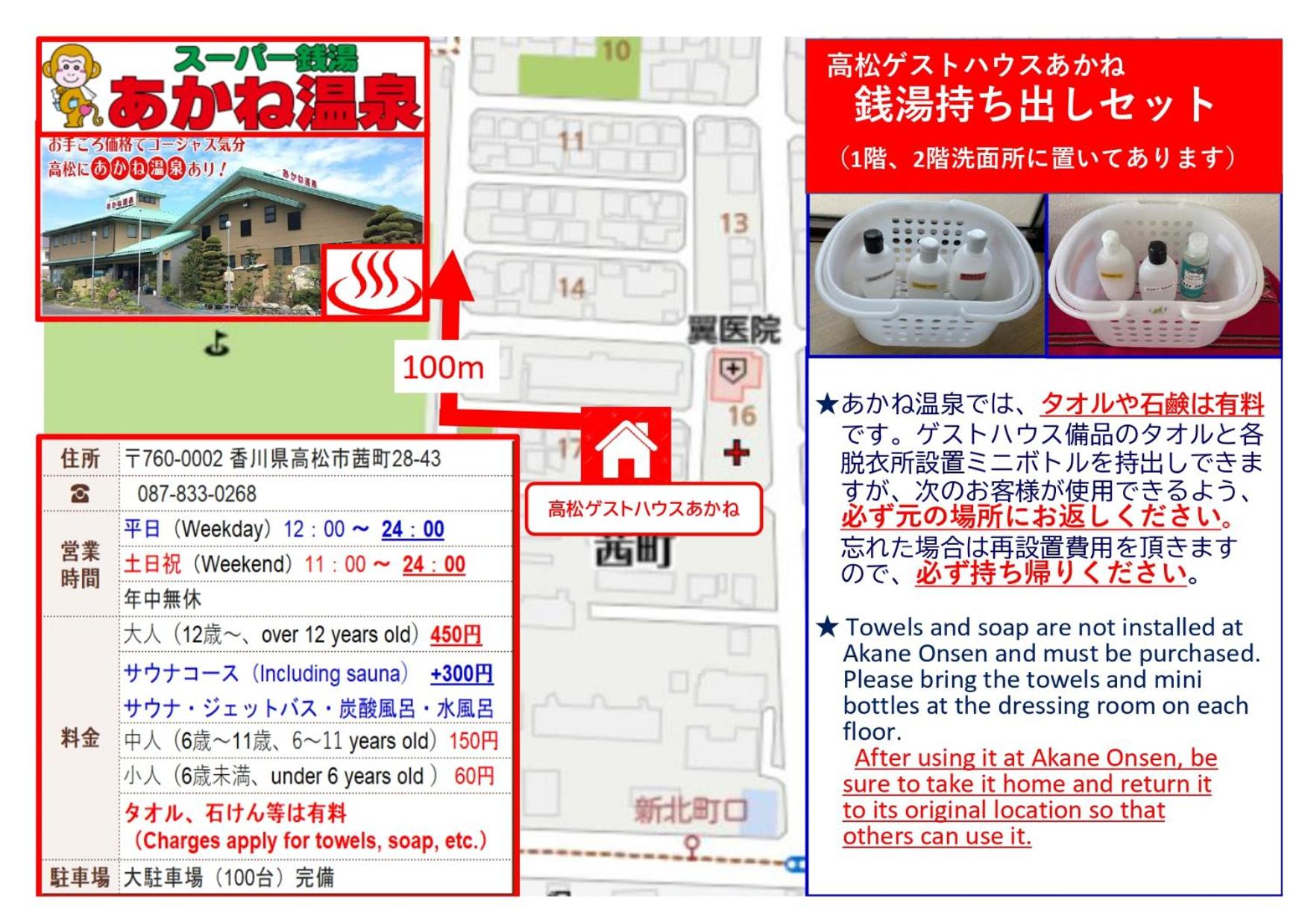 Takamatsu Guesthouse Akane 45/52