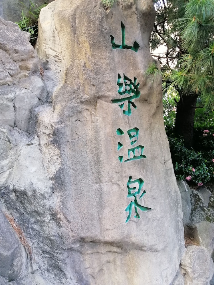 SHAN-YUE hotspring hotel 3/50